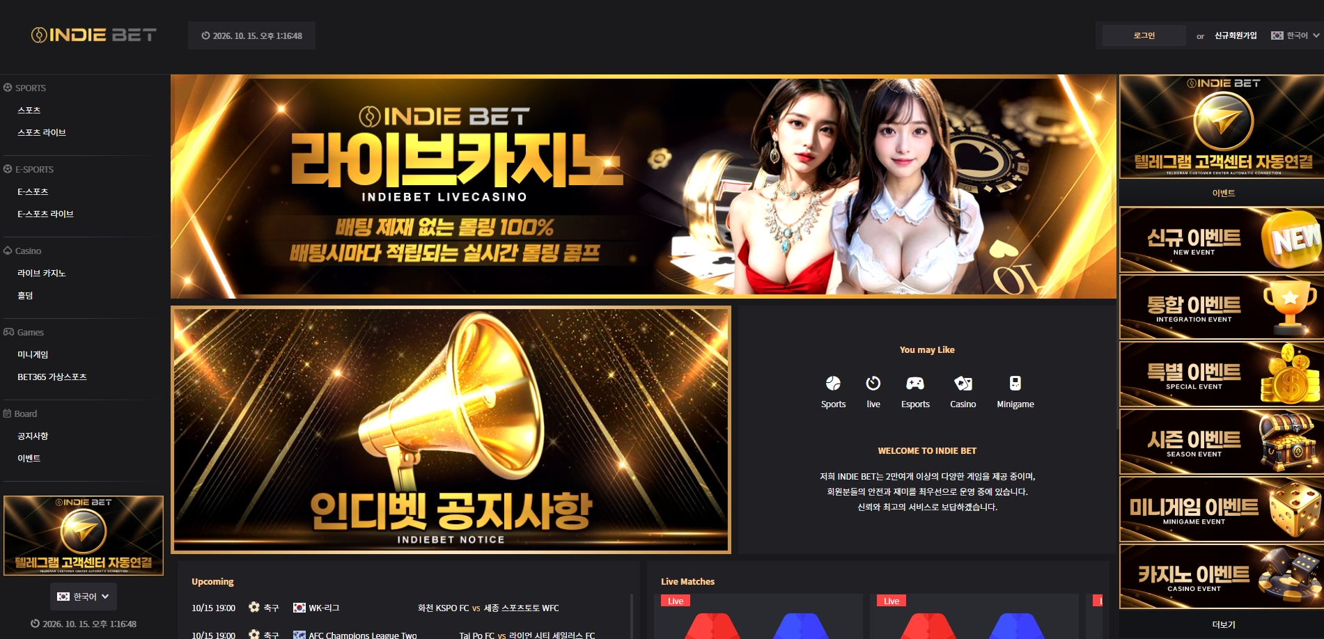 인디벳 메인화면 기록