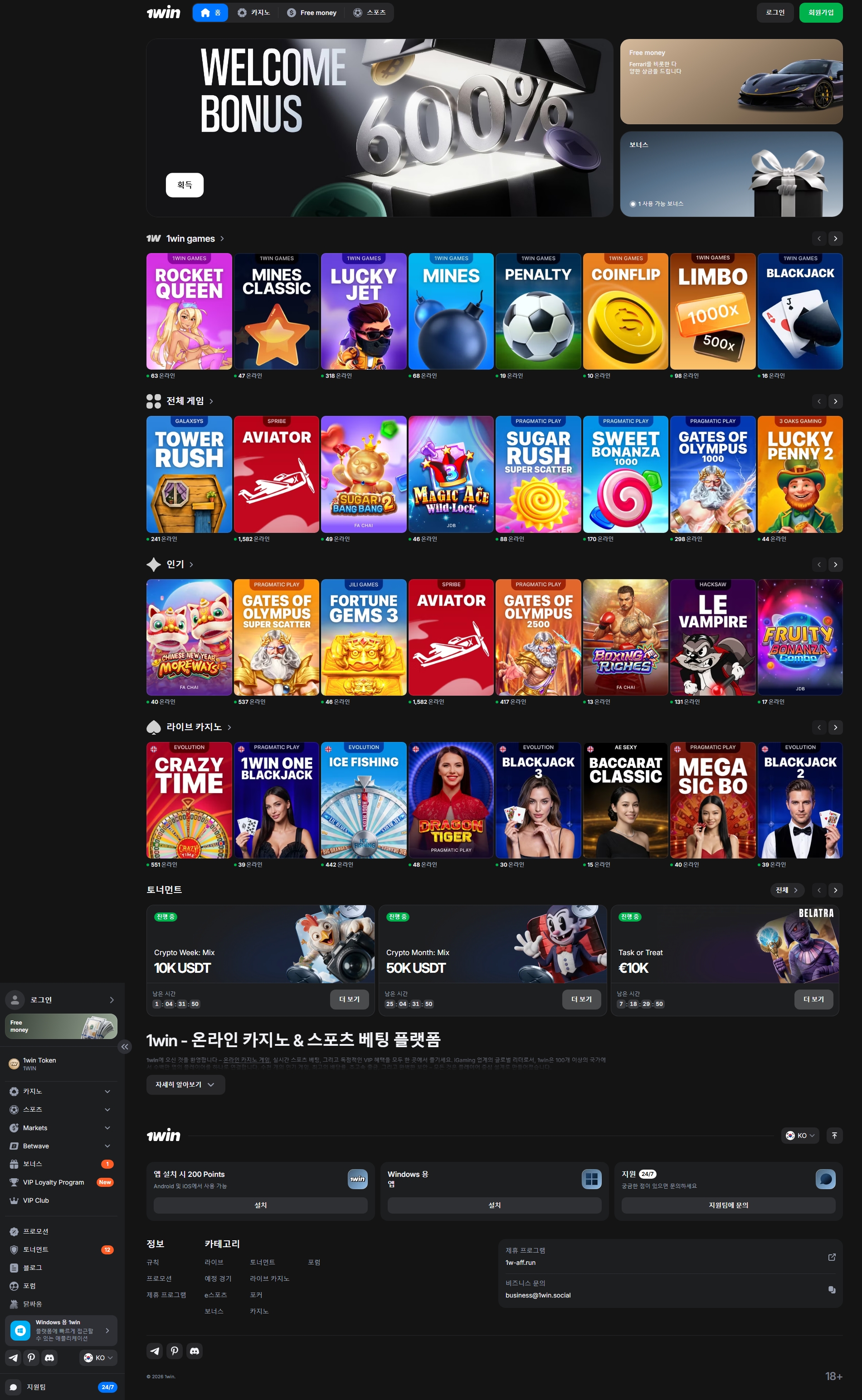 1win 메인화면 기록