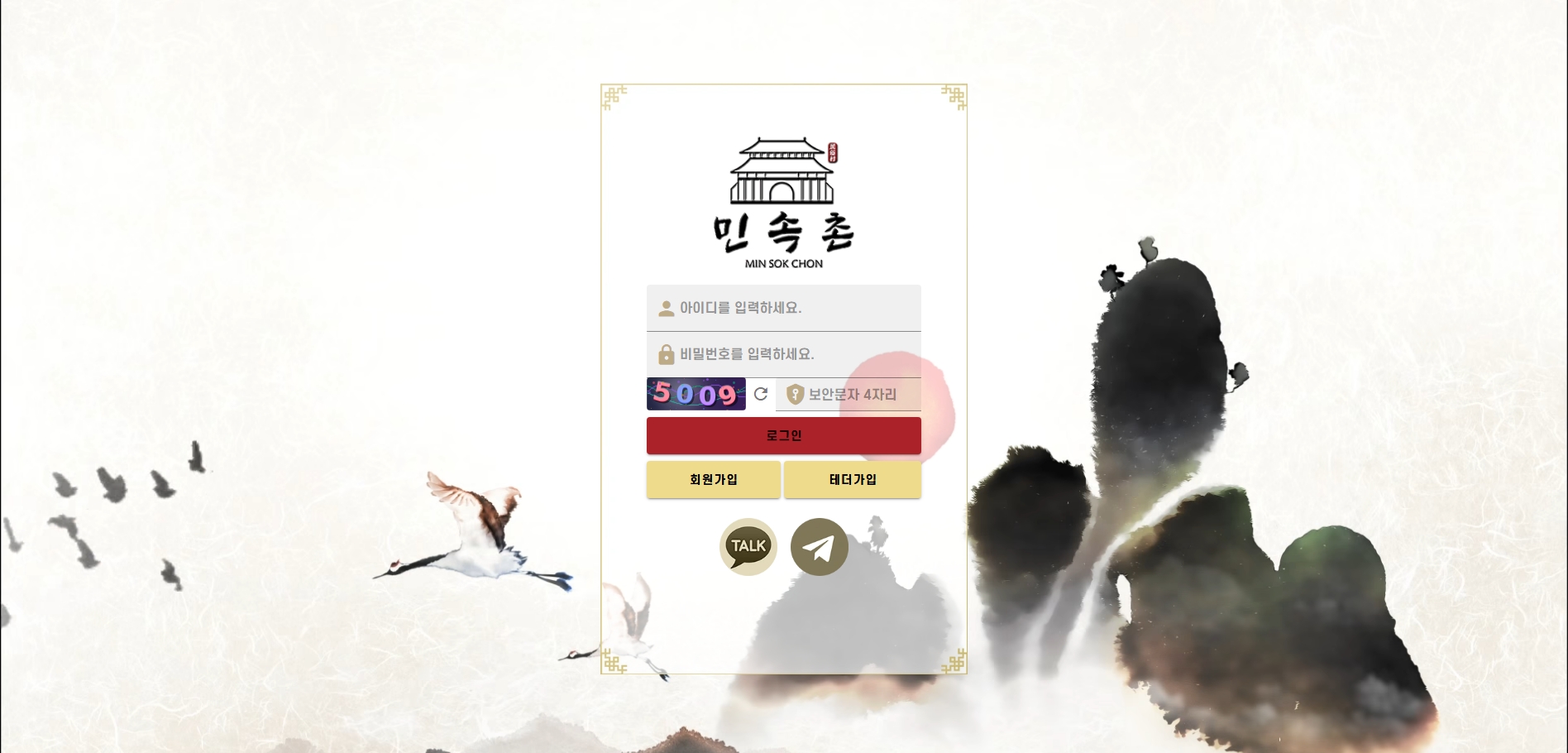 민속촌 메인화면 기록