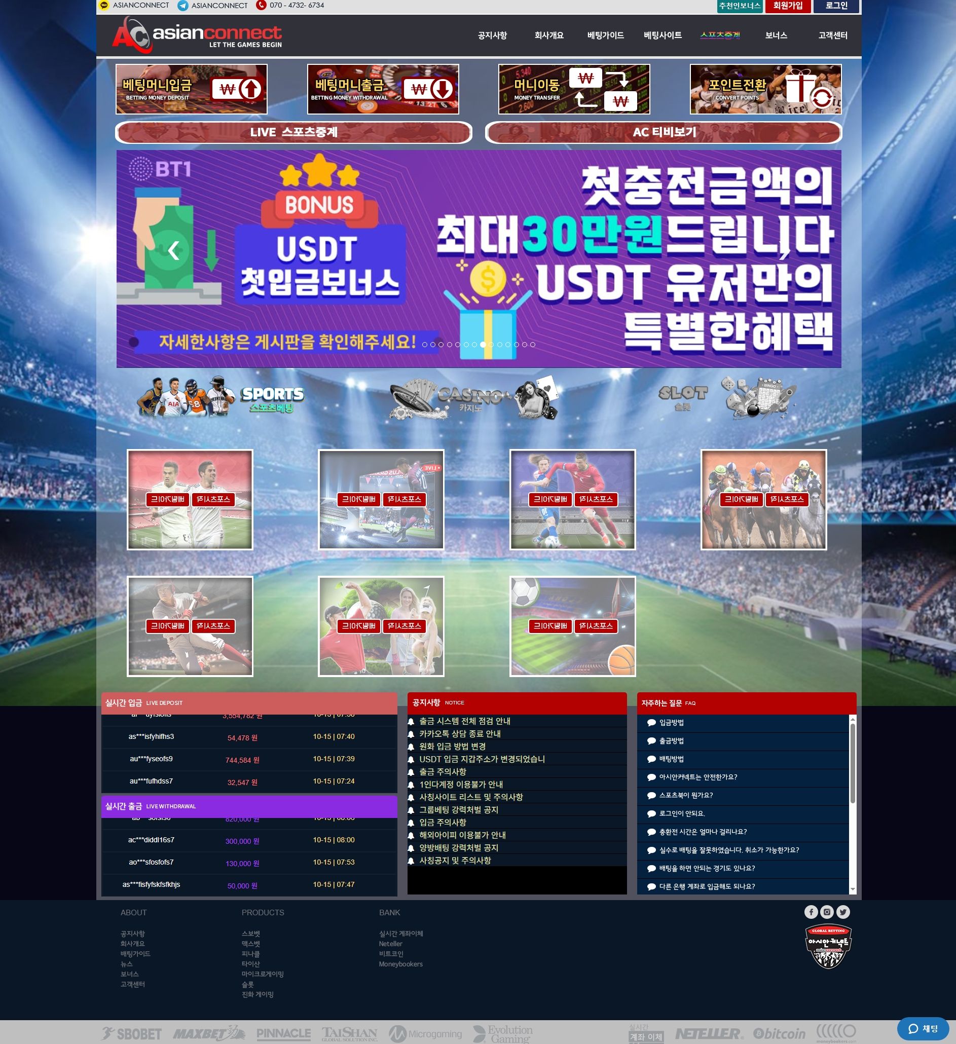 아시안커넥트 메인화면 기록