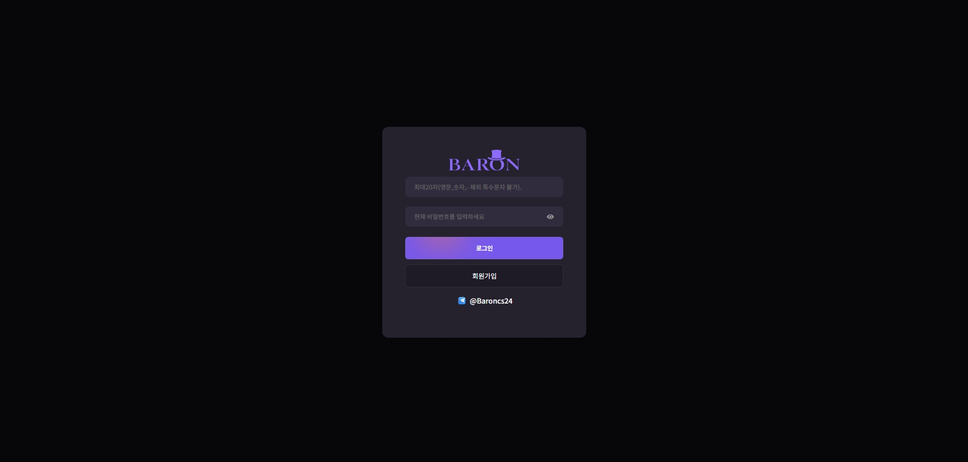 Baron 메인화면 기록