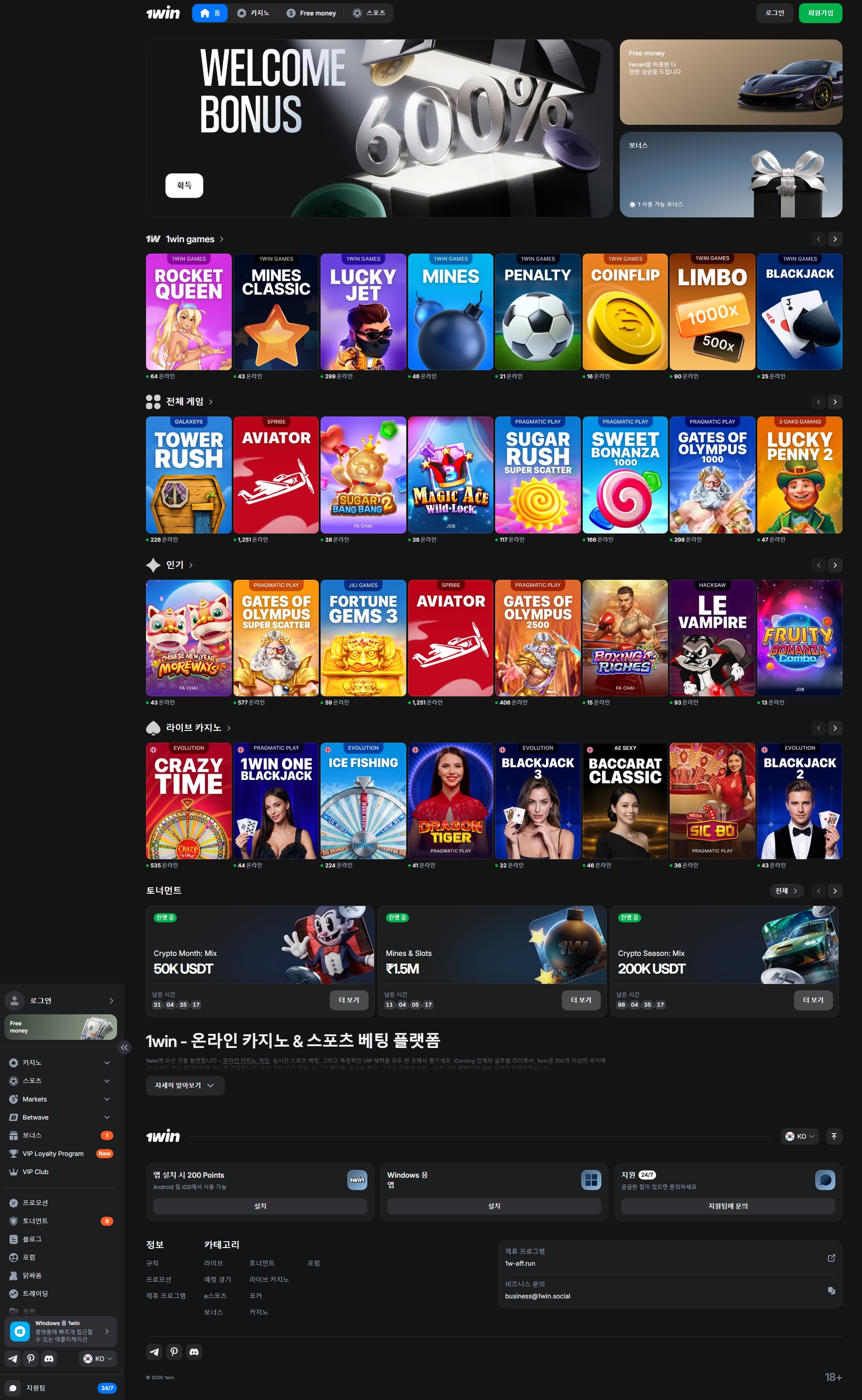 1win 메인화면 기록
