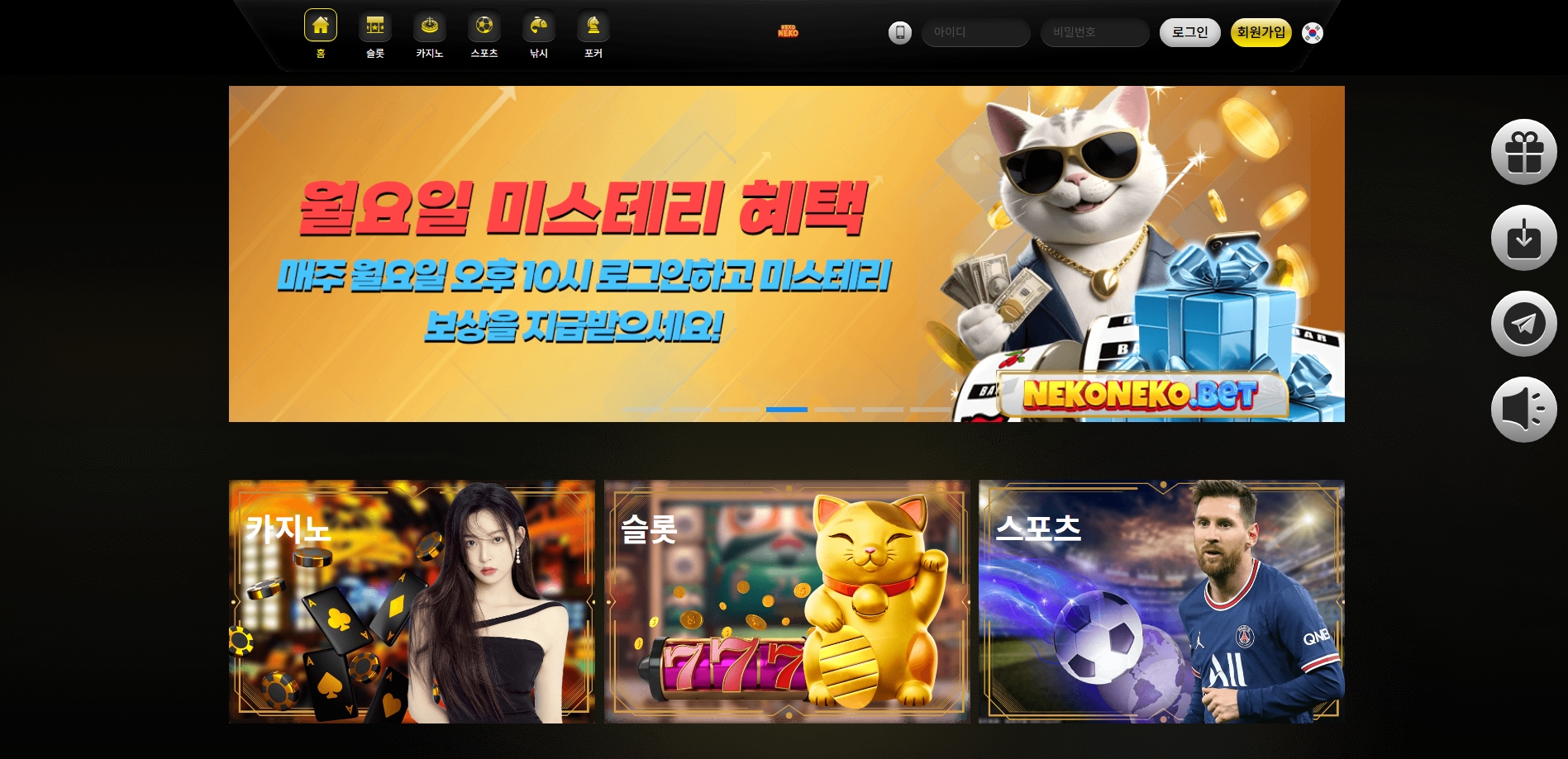 Nekoneko 메인화면 기록
