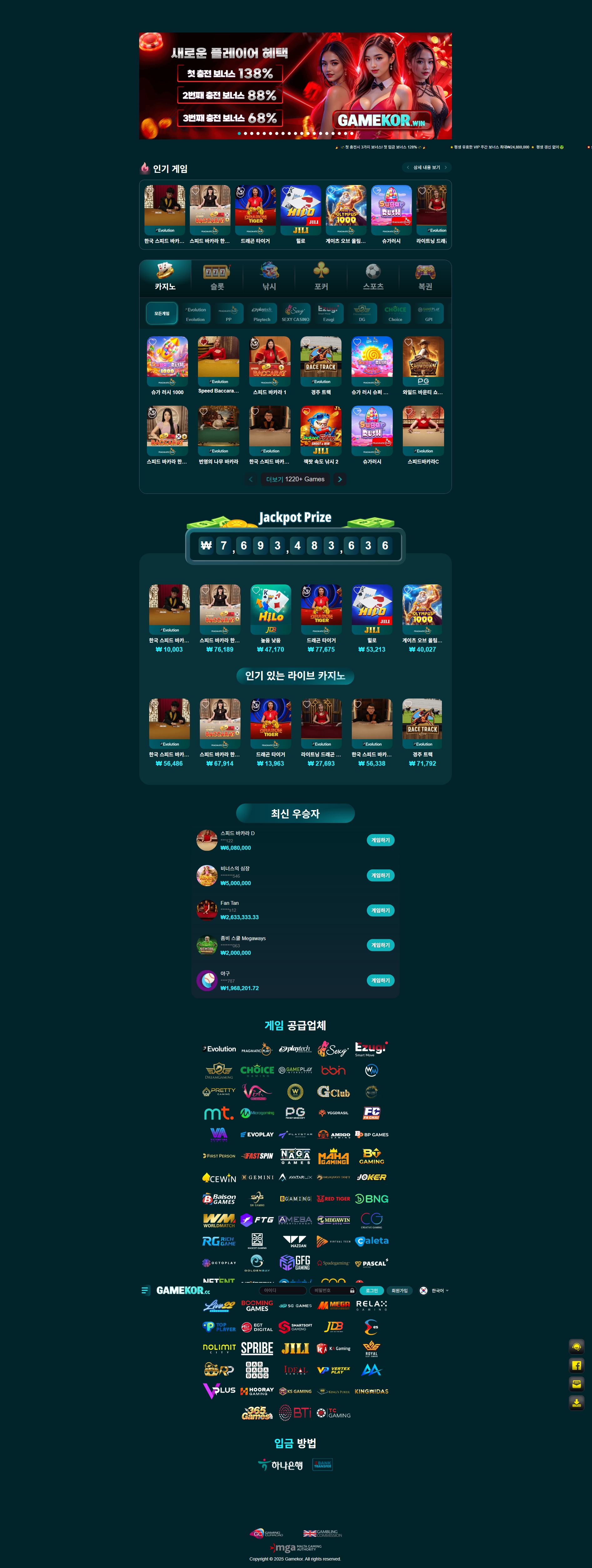 gamekor 메인화면 기록
