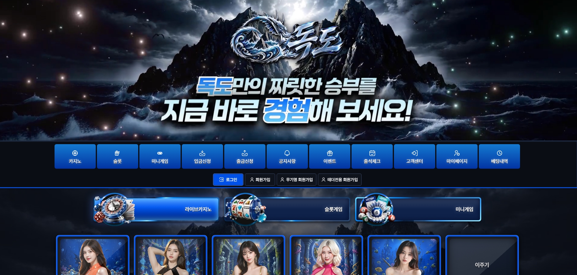 독도 메인화면 기록