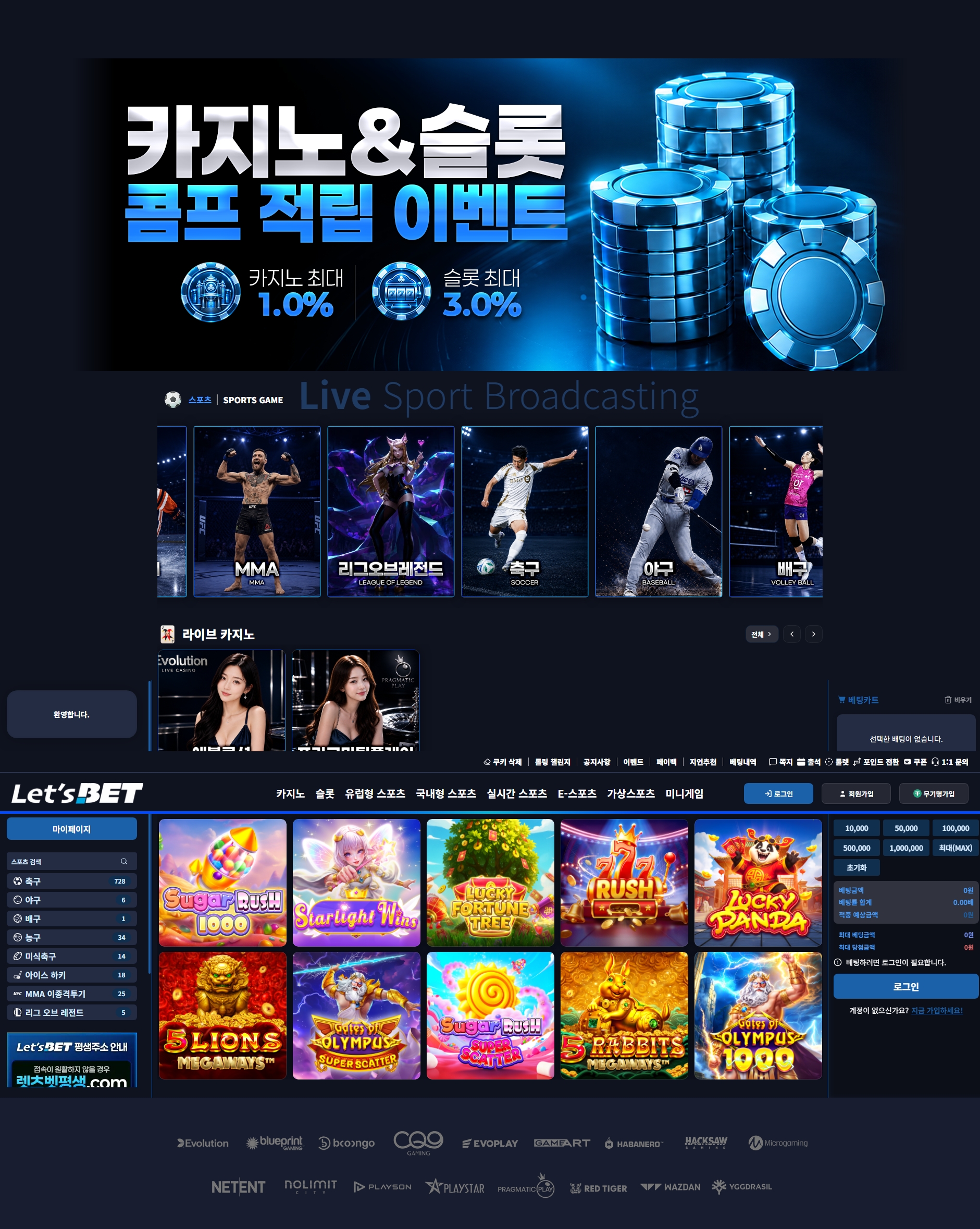 렛츠벳 메인화면 기록
