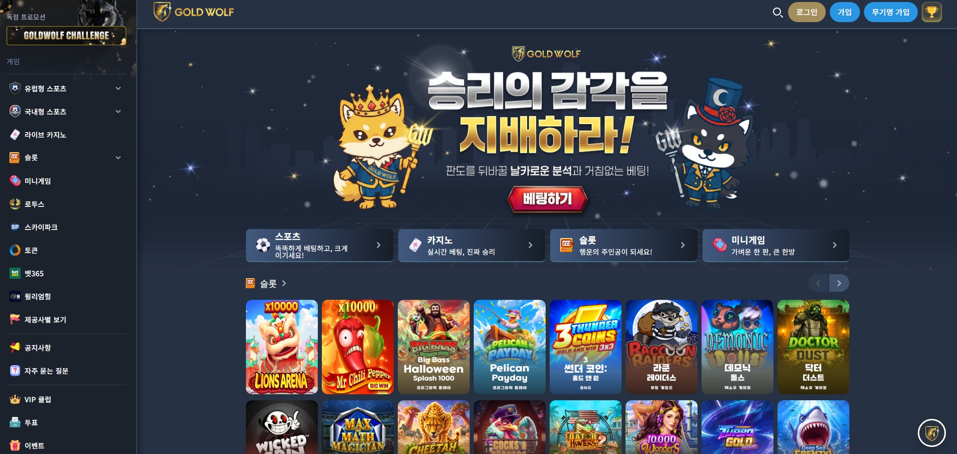 골드울프 카지노 메인화면 기록