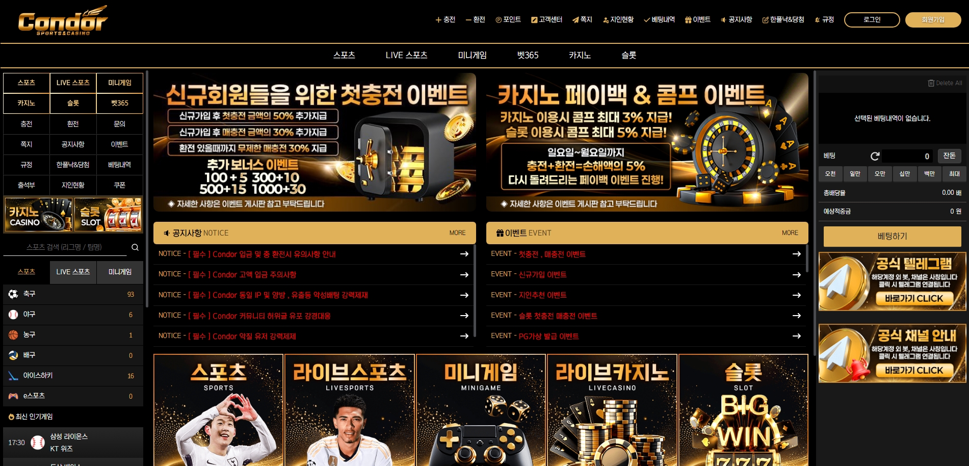 콘도르 메인화면 기록