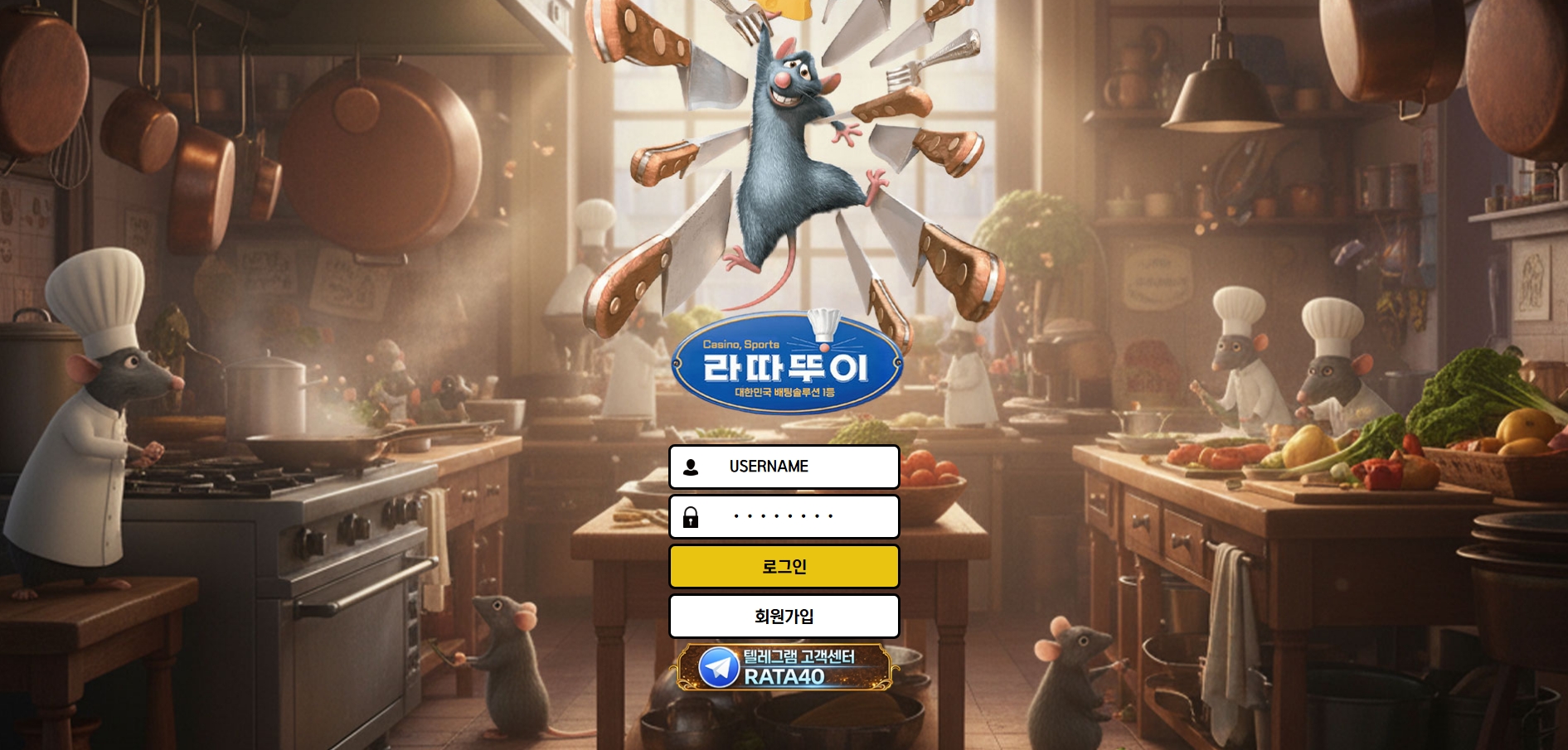 라따뚜이 메인화면 기록