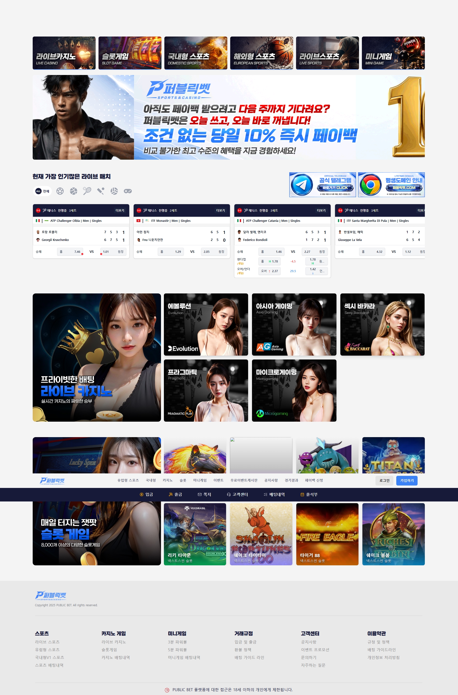 퍼블릭벳 메인화면 기록