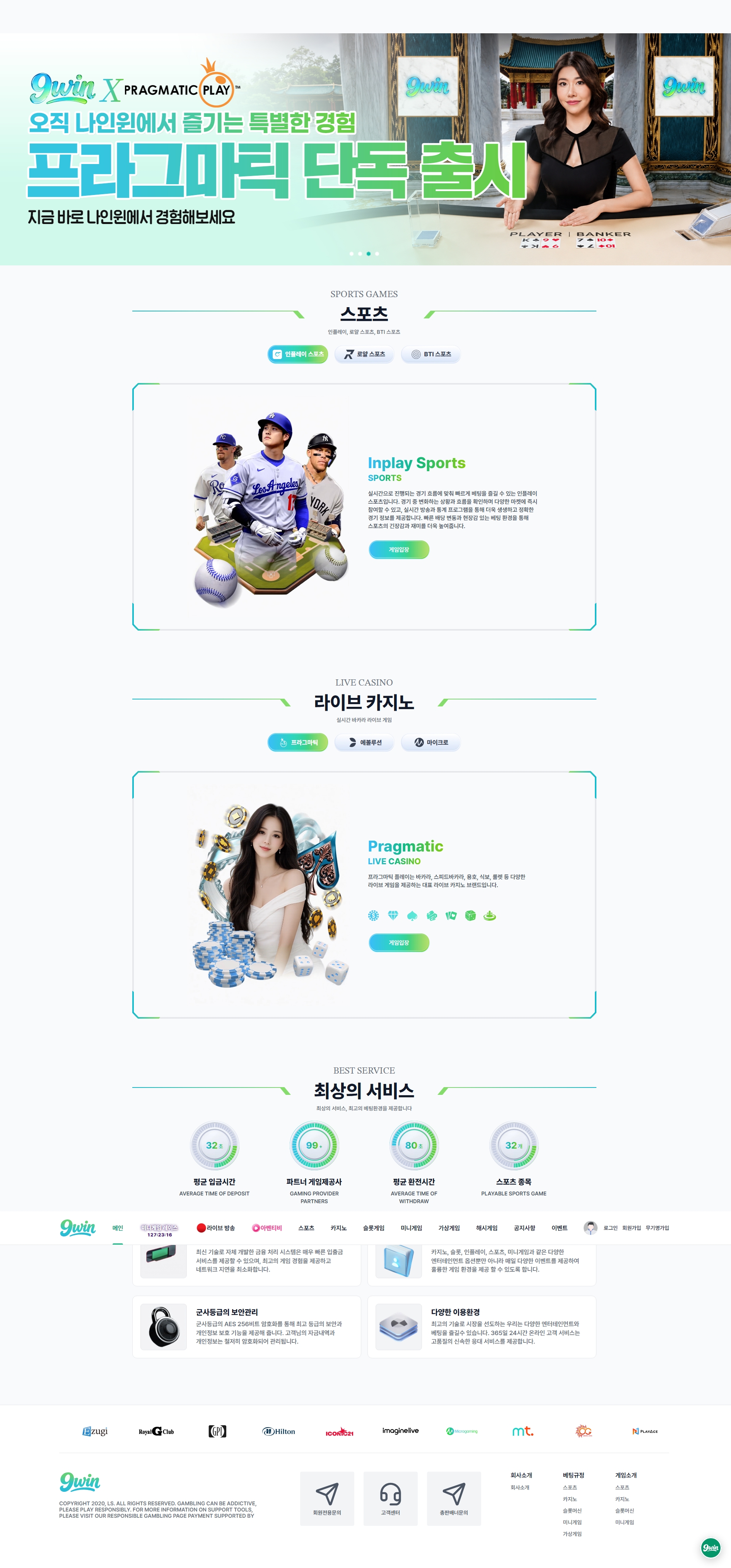 9윈 메인화면 기록