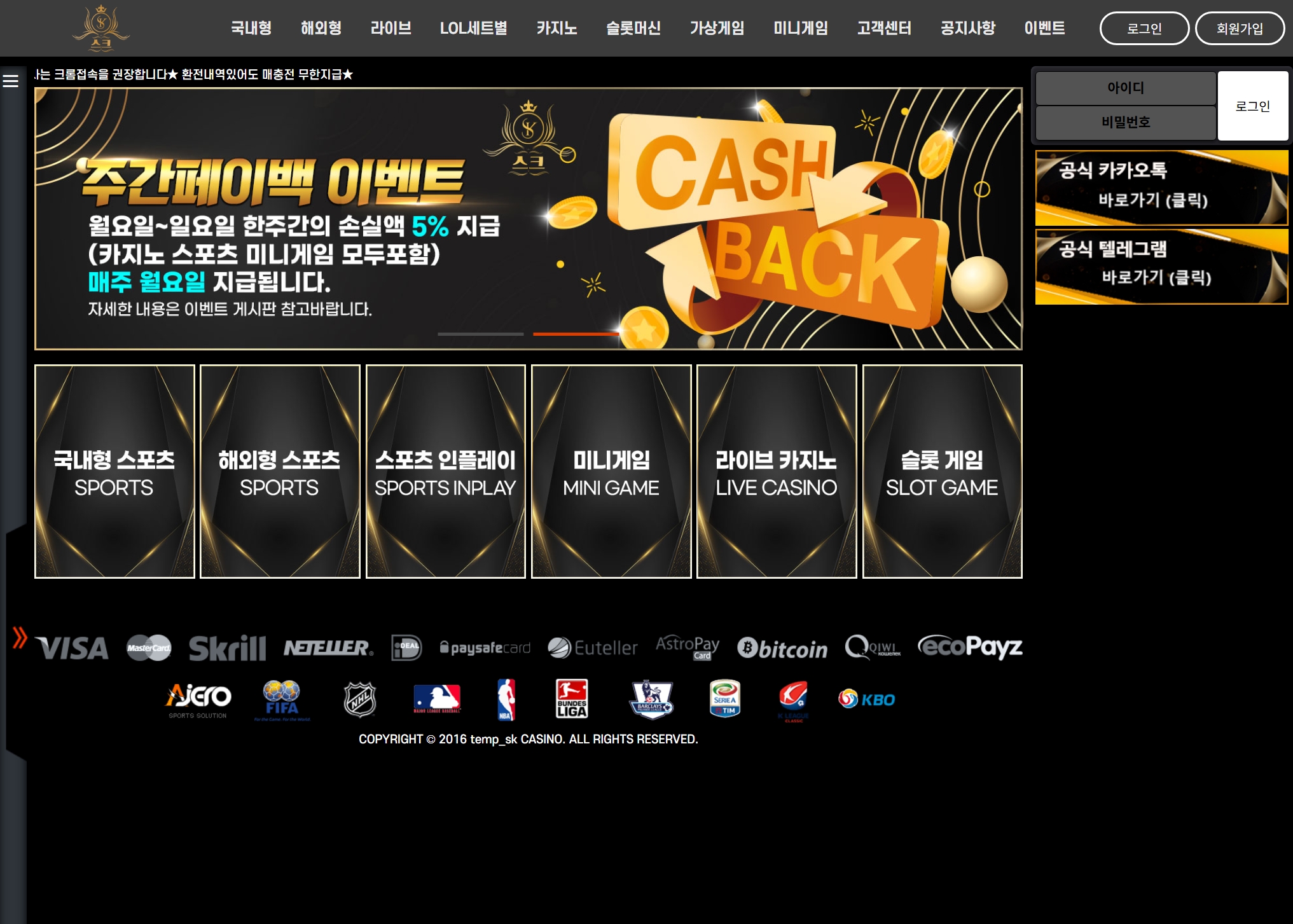 sk casino 메인화면 기록