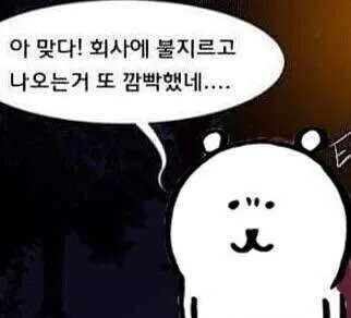 직장인 캐릭터가 회사에 늦는 모습
