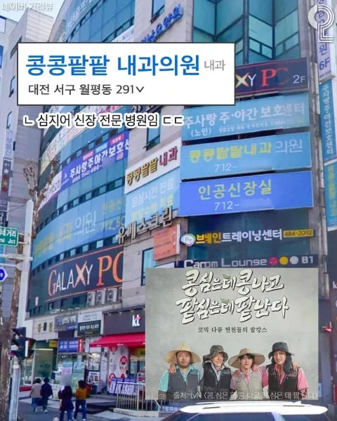대전의 병원 간판