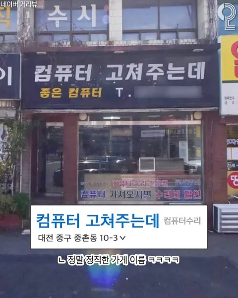 컴퓨터 수리 가게 간판