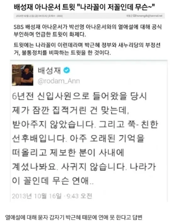 배성재 아나운서의 트윗 내용
