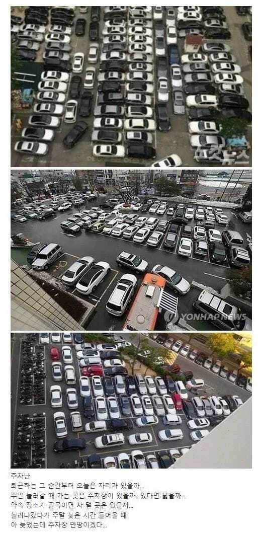 복잡한 주차장 전경