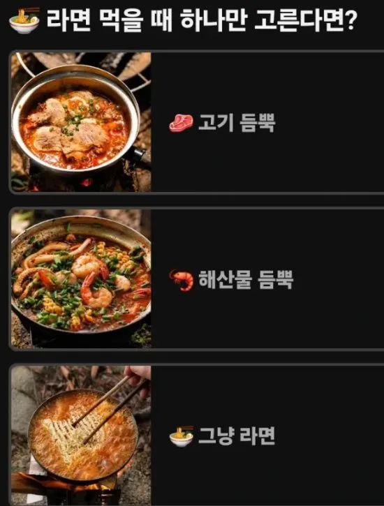 고기 듬뿍 라면