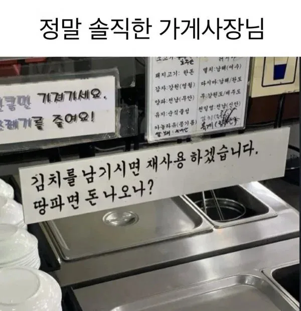 가게의 김치 재사용 안내문