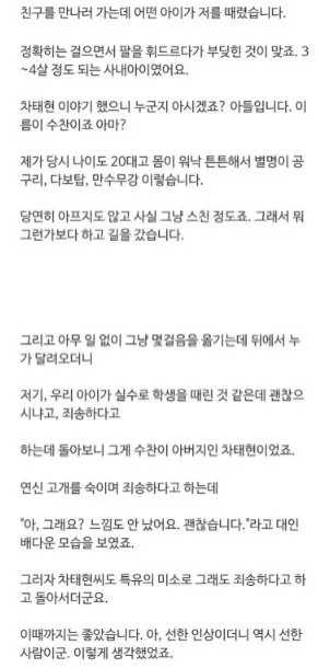 차태현과 아이들 대화