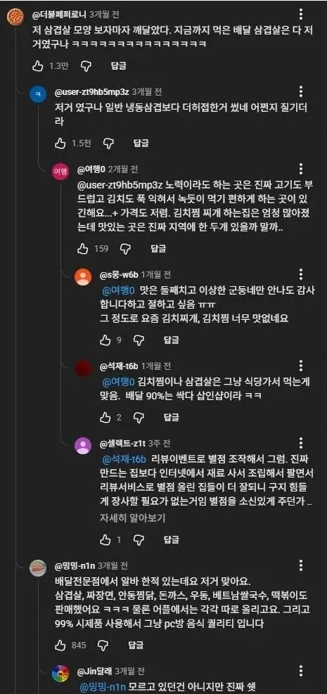 댓글 반응 화면