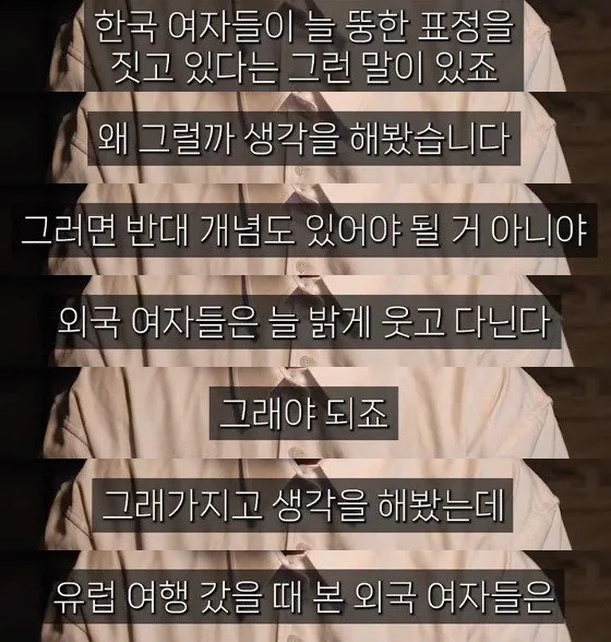 한국 여자의 뚱한 표정에 대한 논의