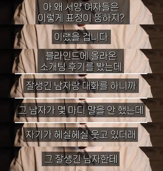 여자들의 표정과 문화 차이