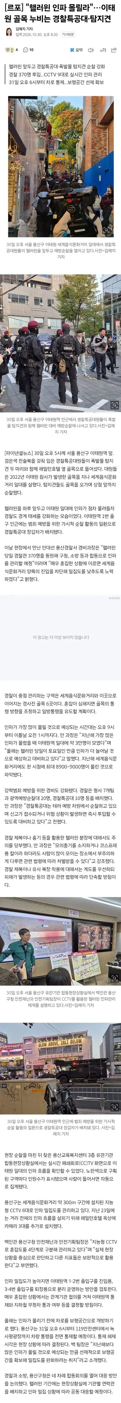 이태원 골목에서 활동 중인 경찰