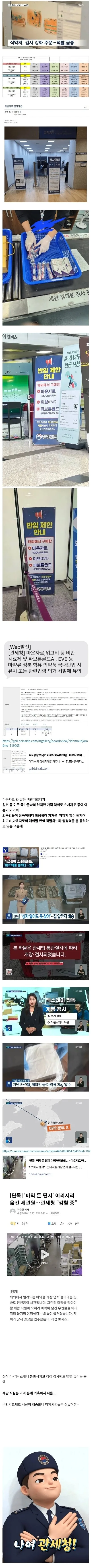 관세청 단속 관련 포스터