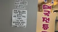 마사지샵 사장님의 분노가 느껴진다