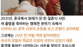 며느리 아닌 친딸 결혼식
