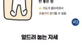 올바른 수면 자세가 중요하다!