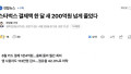 극우의 스벅 비상?!