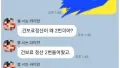 월급날 아내의 변신, 무서워!