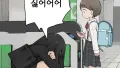 초등학생의 현실 직시 순간
