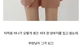 반바지, 치마 논란 다시 시작!
