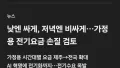 전기요금, 낮과 밤이 달라진다?!
