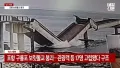 포항 보릿돌교, 붕괴의 배경은?