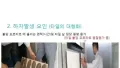 한국 타일 시공의 현실
