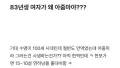 83년생, 아줌마 소리 듣기 시작한 기분
