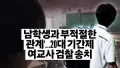 학교에서 벌어진 황당한 사건