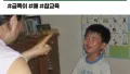 8090 시절의 독특한 교육 방식