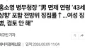 병무청, 남성 면제 연령 올린다?