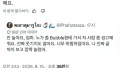 두리안이랑 술 마신 아이린의 변신
