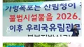 이게 무슨 일이야? 가령폭포에 쇠말뚝?!