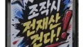 홍대 뽑기방 대참사 사건