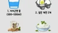 의사 추천 아침식사, 뭐가 이렇게 좋을까?