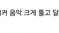 런닝족의 화끈한 근황!