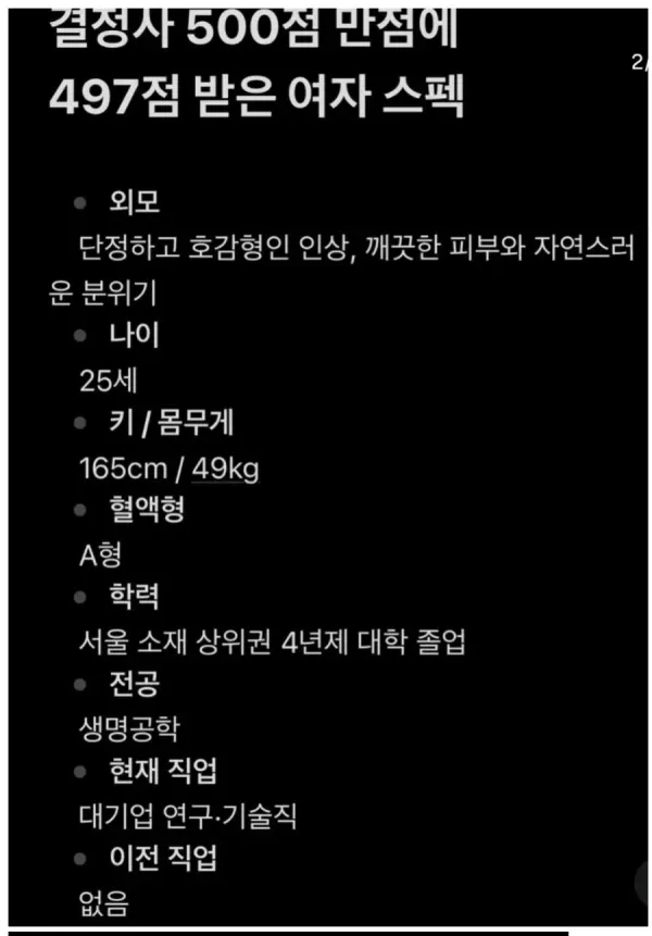 여성 스펙 정보 요약 1
