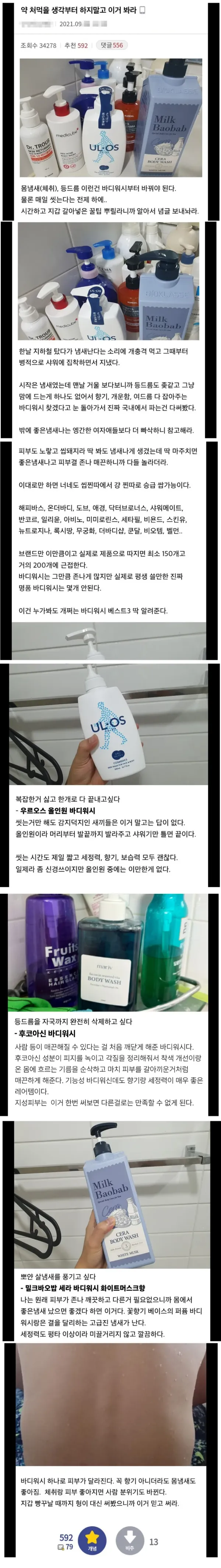 다양한 바디워시 제품들